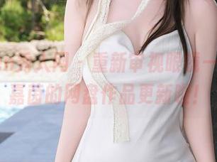 Xiuren秀人网 – 重新审视眼镜—baby嘉茵的网盘作品更新啦！