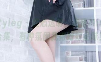 beautyleg – 走心透明，走肾Miso美图合集，有种氛围我得好好品味！