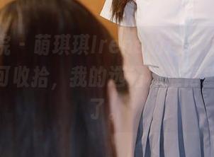 模范学院 – 萌琪琪Irene的连衣裙美图，一发不可收拾，我的选裙标准得重新定义了。