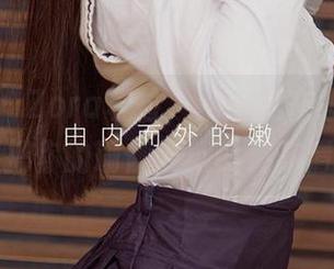 爱尤物 – Zora若拉，别问我在想什么，只想把你的瑜伽姿势设成高清壁纸