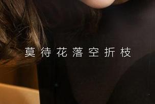 爱尤物 – 穿越到萌琪琪的高清尘曲链子里，套图里的角落总是让我意想不到。
