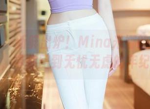 秀人网 – 新鲜出炉！Mina米娜的少女原图，带你回到无忧无虑的年纪…