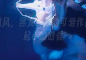 原图怀旧风，黑龙贯通的可爱作品让我想起小的时候